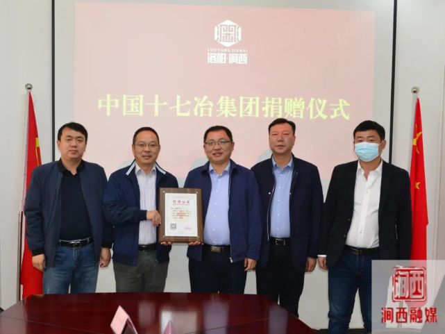中国十七冶集团有限公司向涧西区红十字会捐赠21万元
