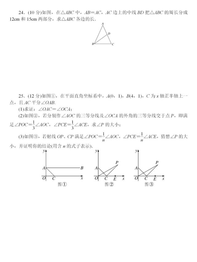 三角形的内角和定理8(4)直角三角形的两个锐角互余.