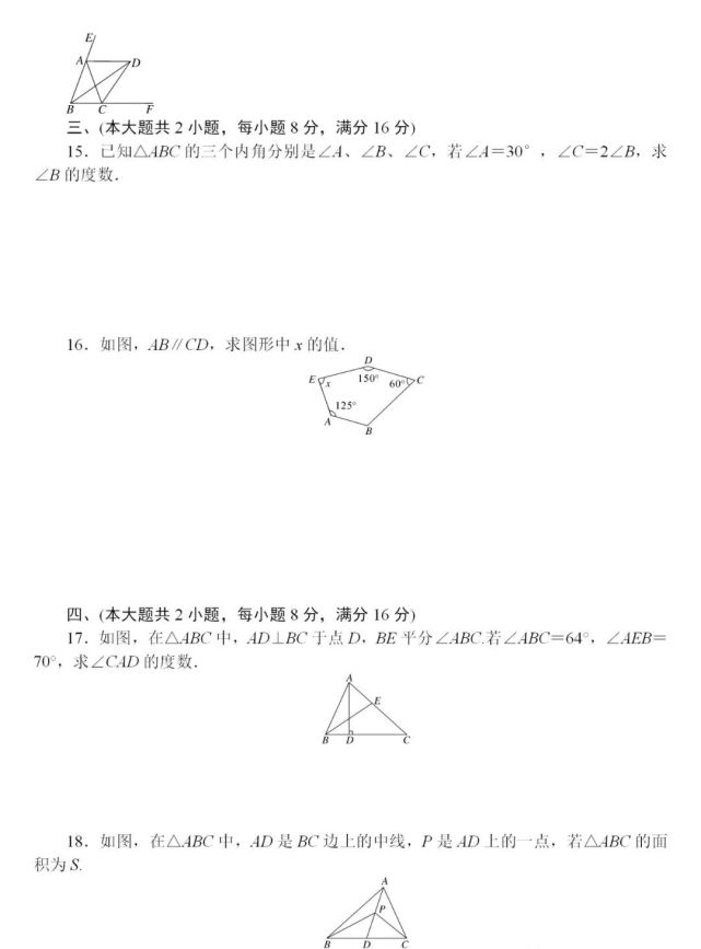 八年级数学上册第十一章三角形知识详解及检测卷与答案