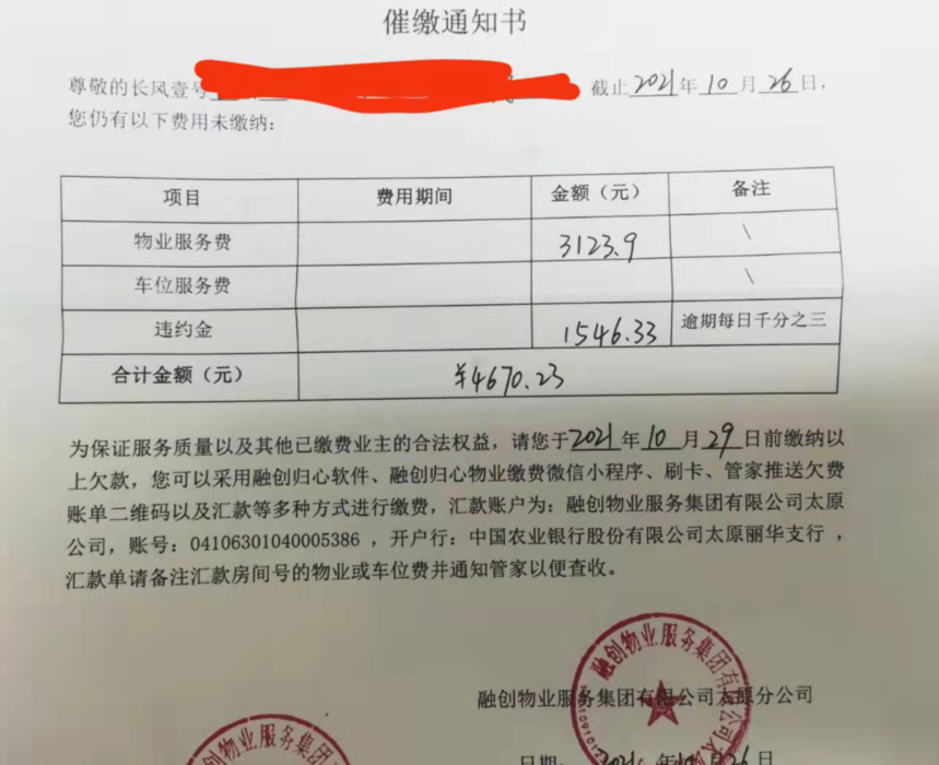 长风壹号有业主收到了催缴通知书该怎么办