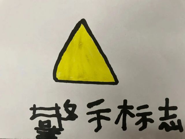 安全教育|童心绘标志,安全记心间