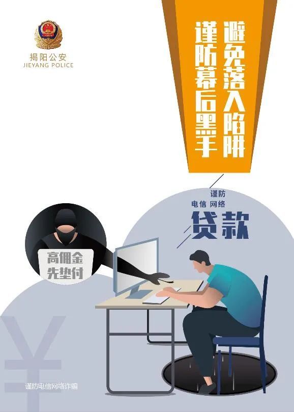 全警反诈创意作品征集活动展播