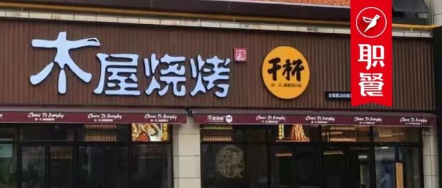 李家木屋烧烤店门头高度相似,甚至一模一样的名称和logo,加上相同配色