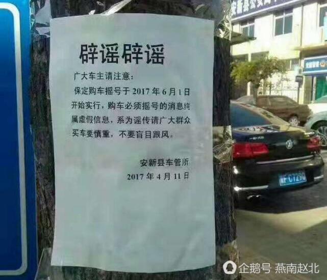 涿州4S店为冲销量传播摇号谣言_大燕网河北