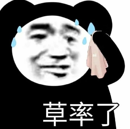 熊猫头表情包在斗图这件事上我是认真的