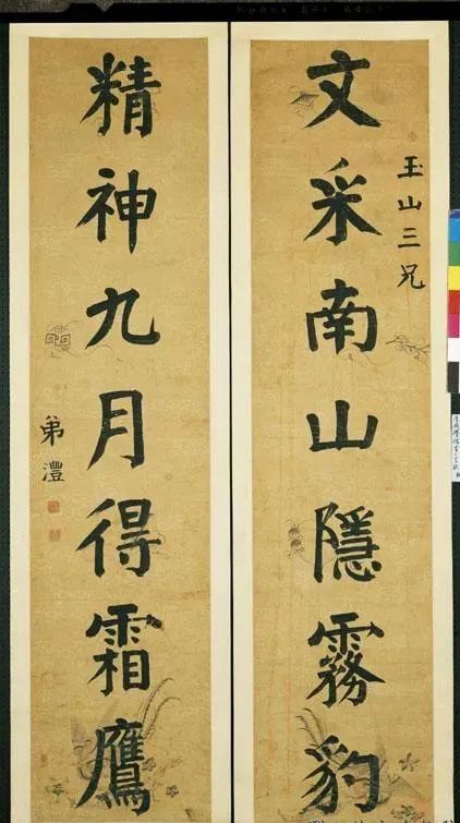 乾隆36年进士钱南园书法对联专辑