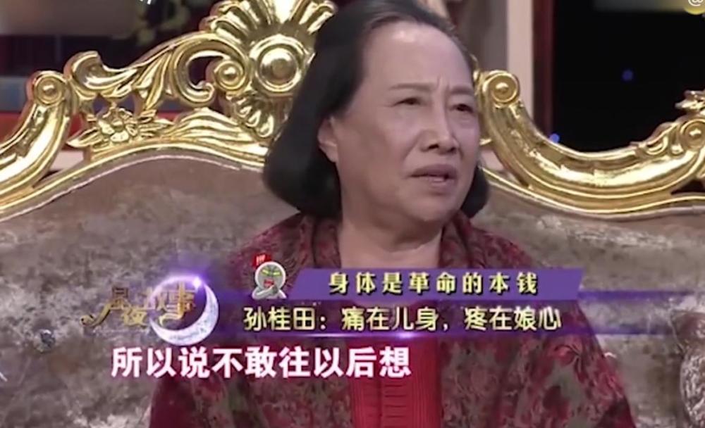 "刘星姥姥"孙桂田:两婚两离为儿女打出一片天地,75岁丧子崩溃大哭