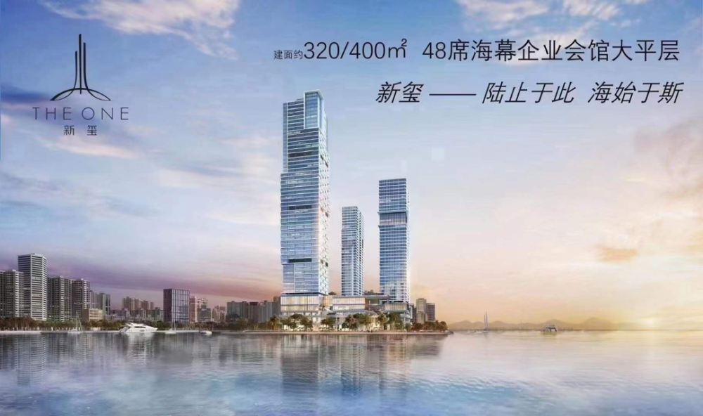 【华侨城·新玺】建面约230-480㎡公寓,可270°看海,华侨城深圳湾新玺