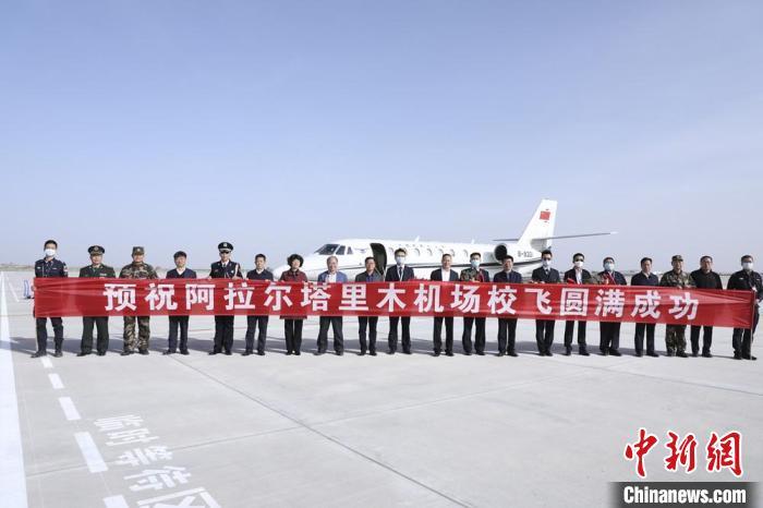 新疆阿拉尔塔里木机场正式校飞