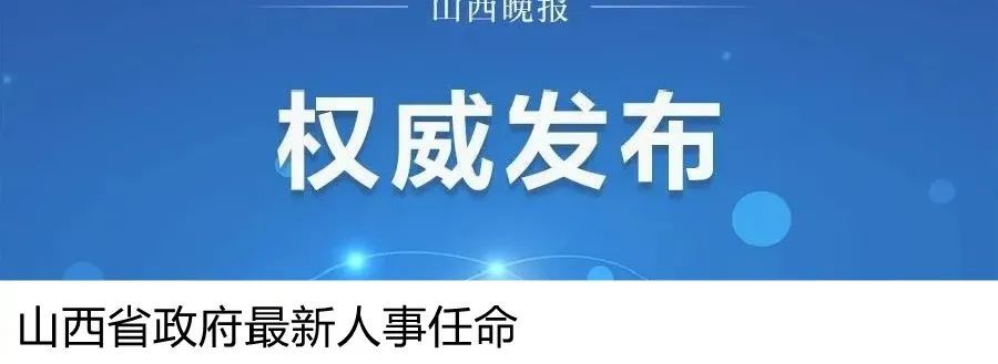 李敏为长治市人民检察院检察委员会委员 张晓林为长治市人民检察院
