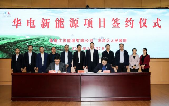 洪泽区与华电江苏能源有限公司签署战略合作协议
