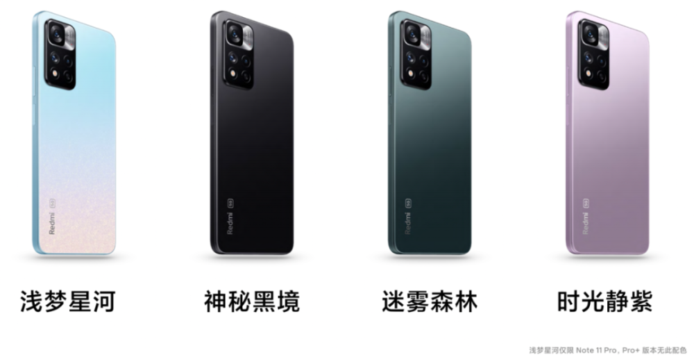 红米note11pro发布神仙秒充明星助阵