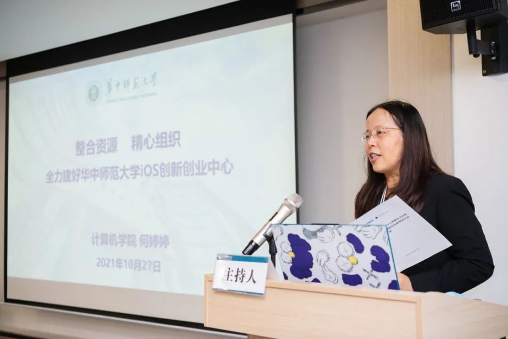 校企协同创新领航华中师范大学ios创新创业中心揭牌仪式举行