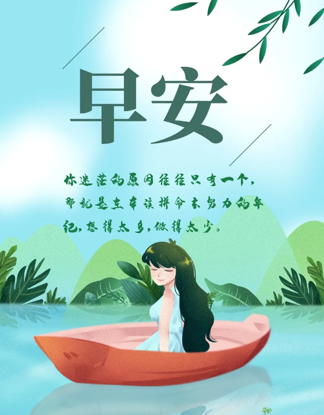 早安心语正能量励志说说激励自己奋斗的句子