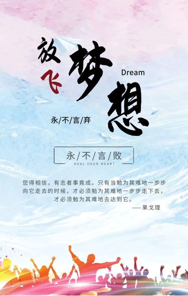 只要你有志气,就没有不敢想的事;只要你有霸气,就没有不敢干的事;只要