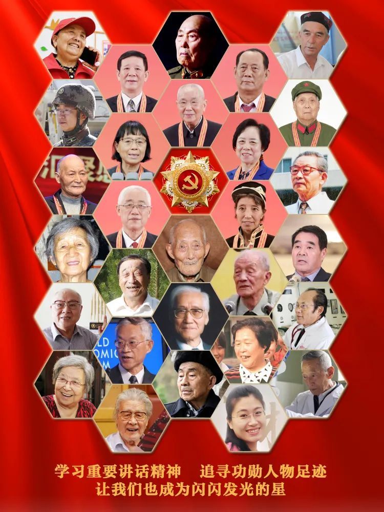 心中有信仰脚下有力量致敬七一勋章获得者