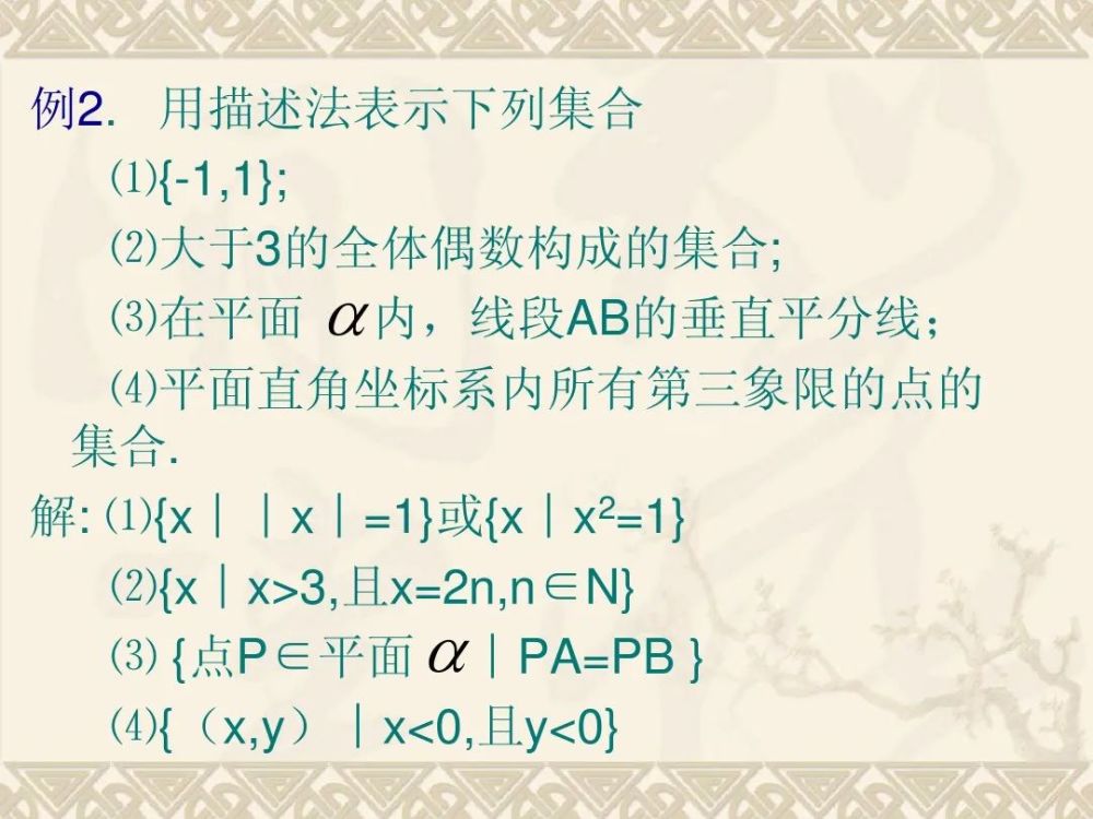 高中数学111集合及其表示方法微课精讲知识点教案课件习题