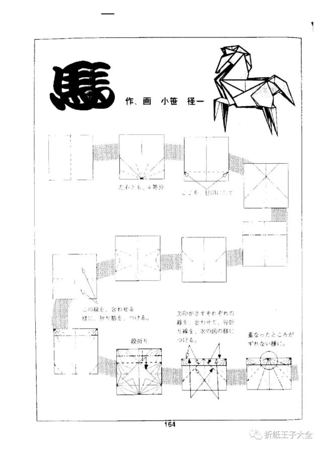 折纸图解马