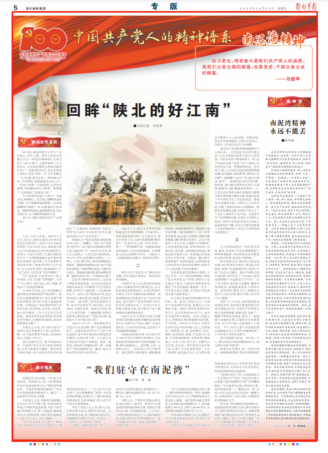 中国共产党人的精神谱系丨南泥湾精神