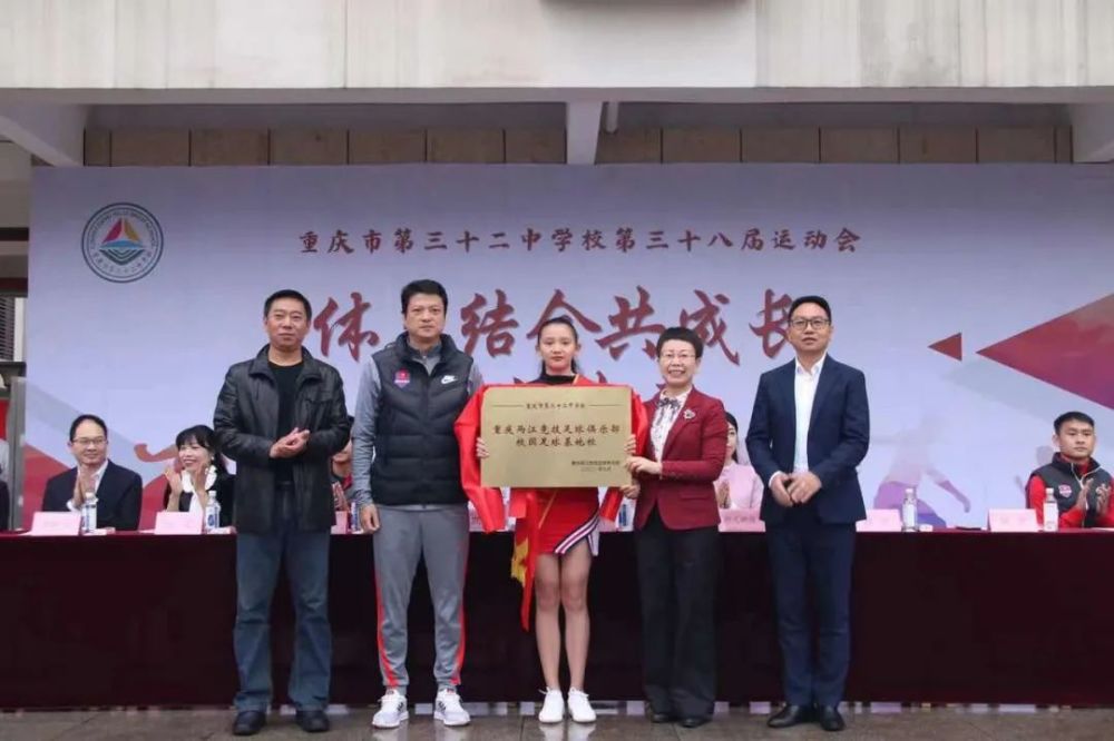 重庆两江竞技足球俱乐部授牌重庆三十二中为基地校