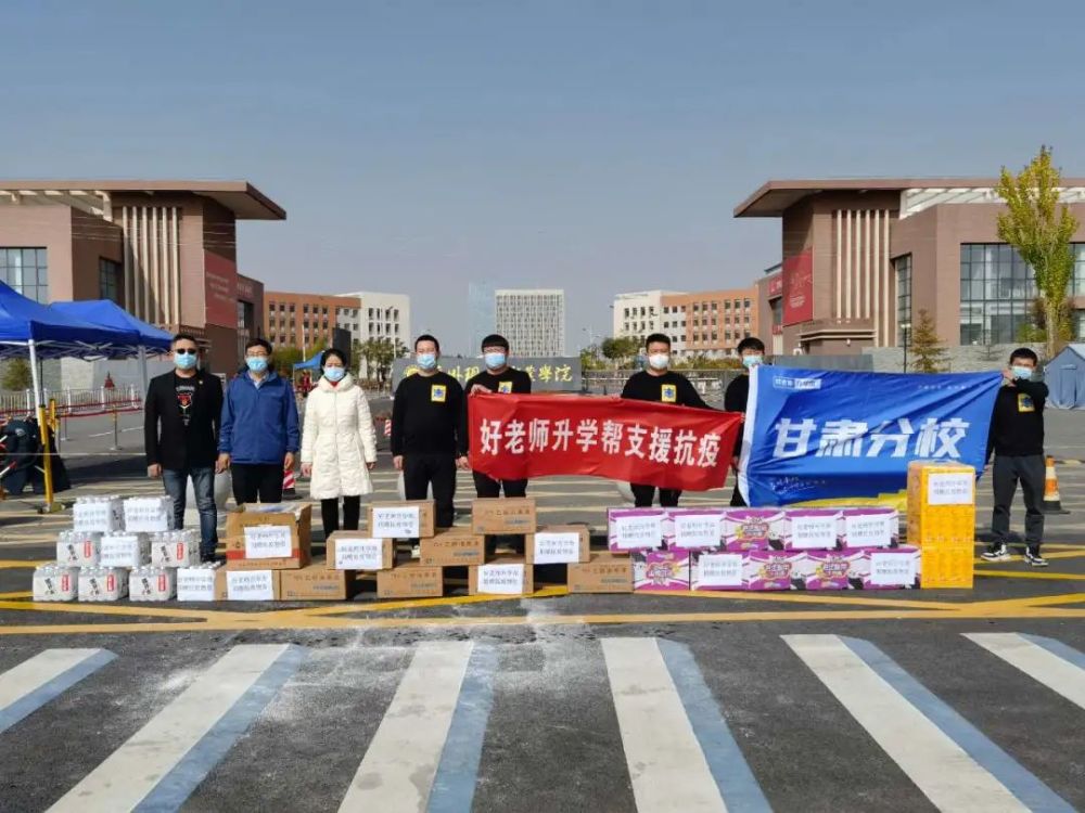在做好学校自身防疫工作,保证师生平安的同时,先后向兰州新区管委会