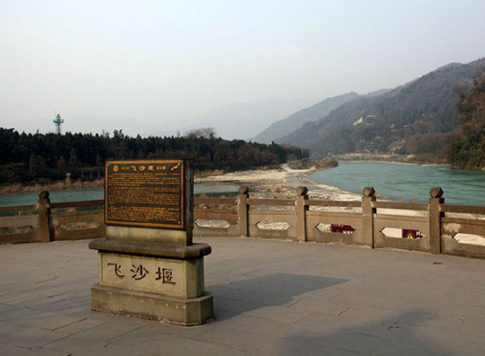 飞沙堰