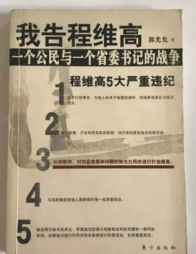 程维高:一个省委书记的生前身后事