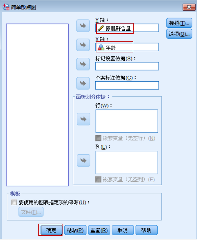 简单线性回归的spss操作