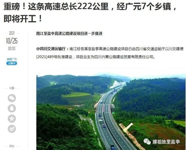 最新进展南江至盐亭高速总长222公里经盐亭富驿两河即将开工