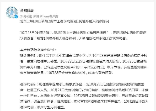 【北京新增2例本土新冠死亡病例
 /北京新增2例本土新冠死亡病例详情】