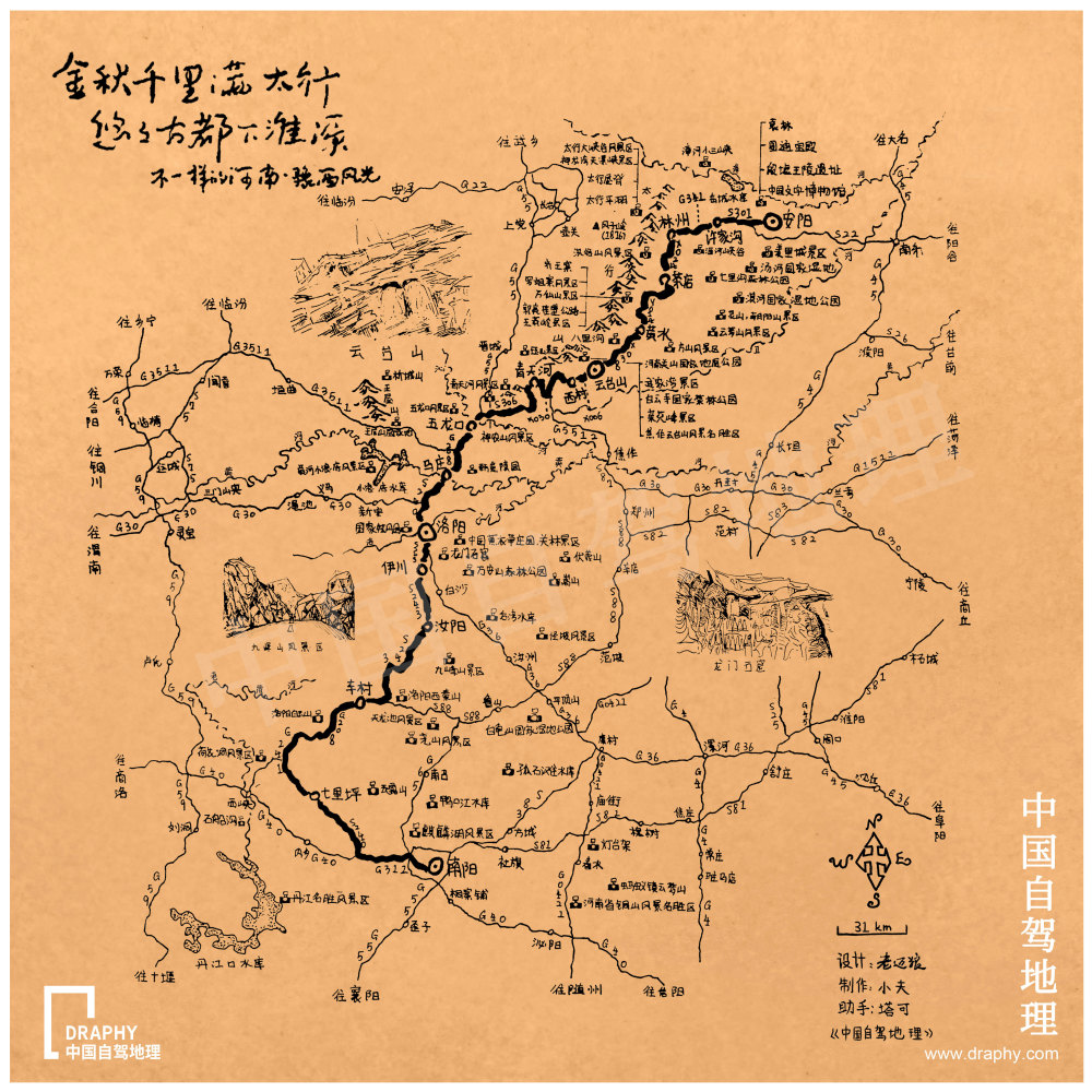 手绘地图,制作@《中国自驾地理》 第一段线路分段图