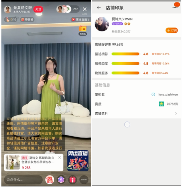 小红书"是夏诗文呀"直播间及网页截图少数直播带货平台没有显著