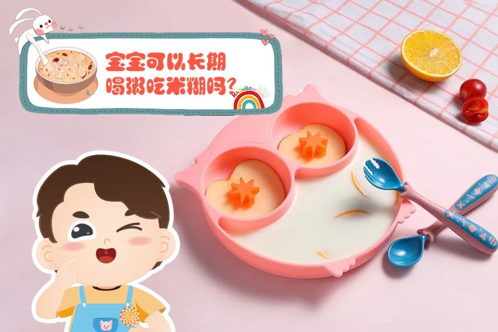 宝宝可以长期喝粥吃米糊吗