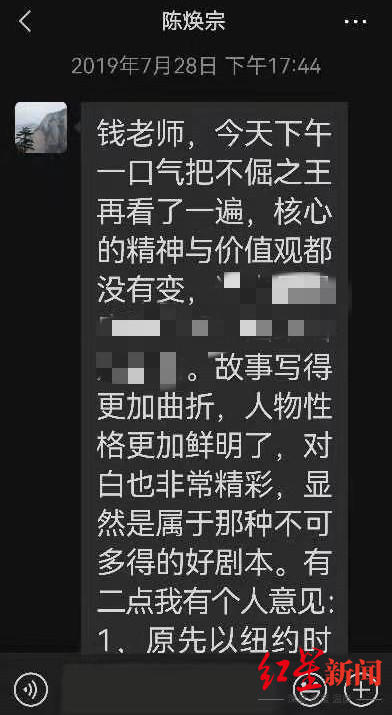 陈焕宗认为钱林森写的剧本很好钱林森提到,在剧本还处于大纲阶段时,涂