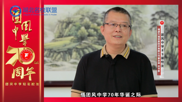 湖北省团风中学70周年校庆宣传片震撼首发!