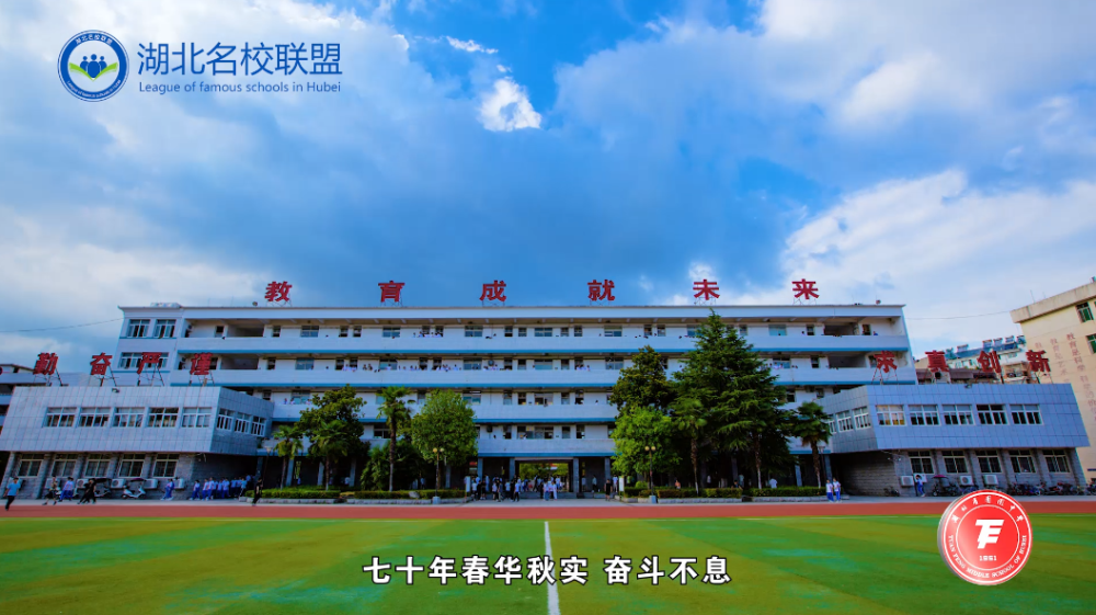 湖北省团风中学70周年校庆宣传片震撼首发