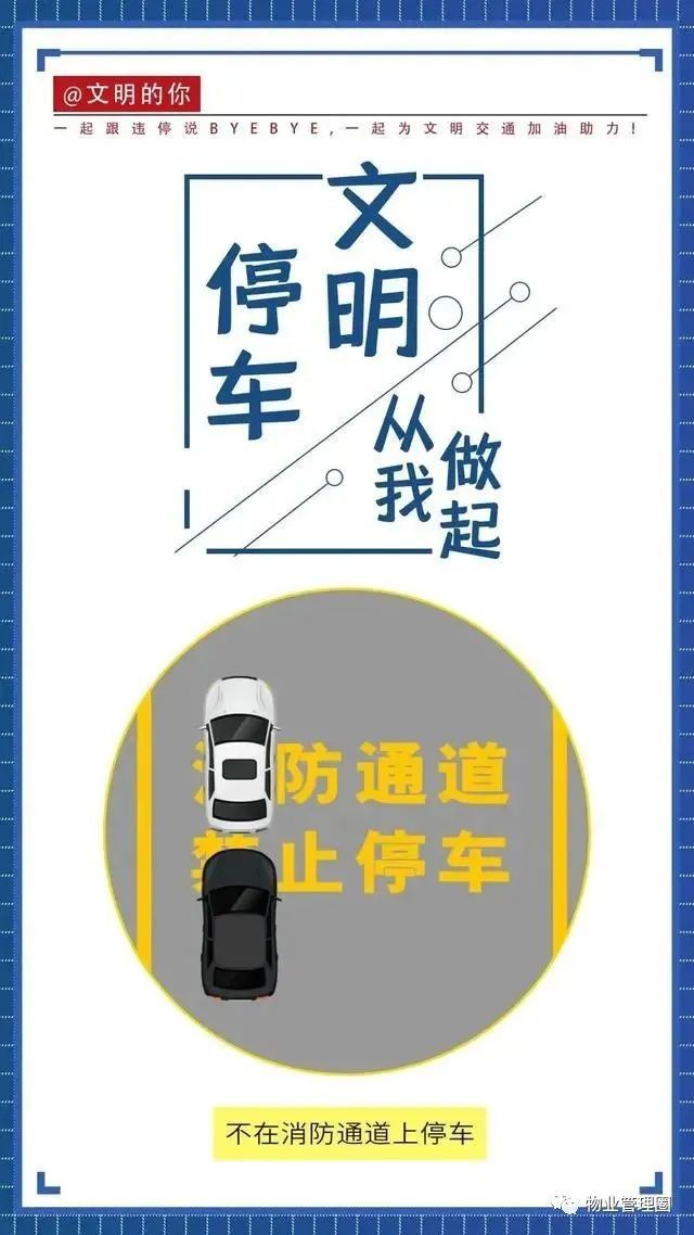 【物业温馨提示】文明停车,与人方便,自己方便