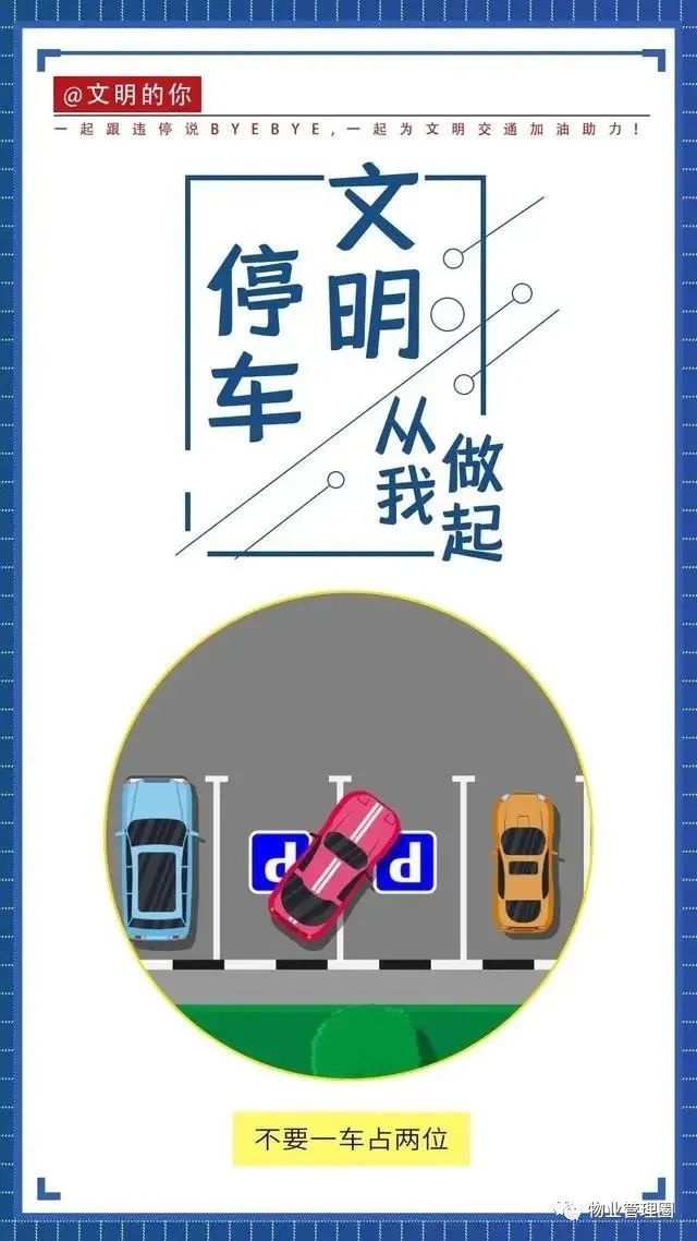 【物业温馨提示】文明停车,与人方便,自己方便