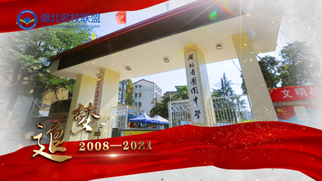 湖北省团风中学70周年校庆宣传片震撼首发!