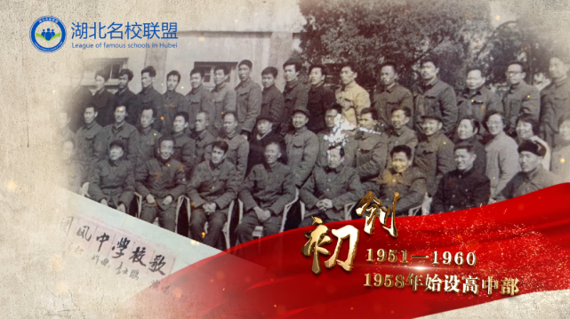 湖北省团风中学70周年校庆宣传片震撼首发!