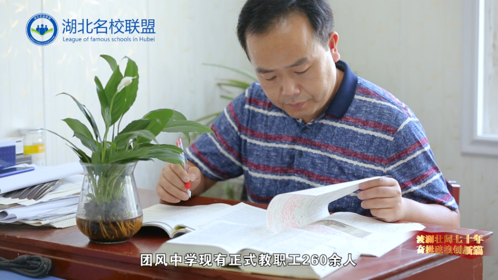 湖北省团风中学70周年校庆宣传片震撼首发