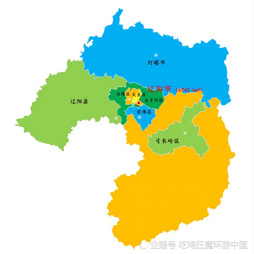 白塔区,文圣区,宏伟区,弓长岭区,太子河区1个县:辽阳县代管:1个县级市