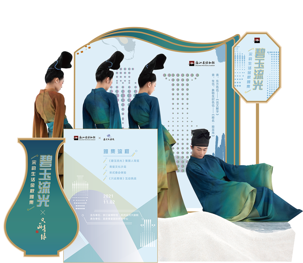 一场穿越时空的古今对话,"碧玉流光x只此青绿"宋韵生活雅集邀你来体验