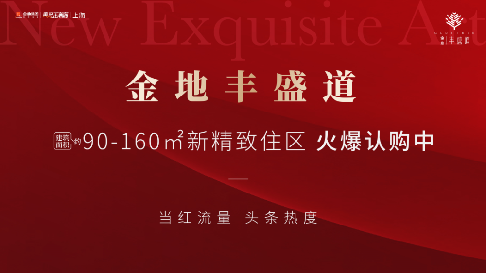 g60科创走廊松江新城ebd万达商圈总价约400万起金地丰盛道积分不高也