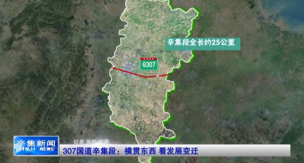 307国道辛集段的起点为旧城镇,这里商贾云集,人杰地灵,有着上千年的