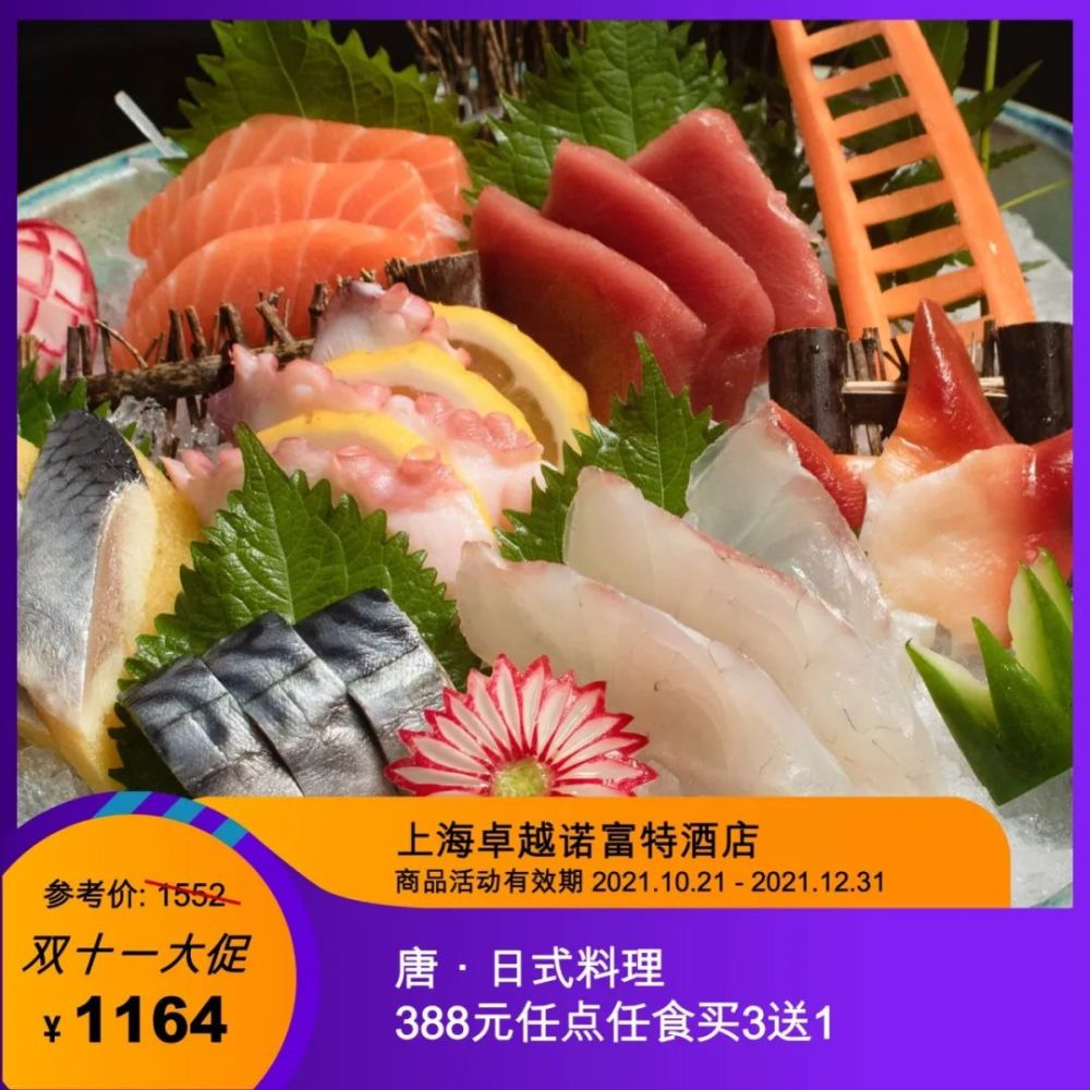 畅吃买3享4季节饮品买1享2全场优惠人均低至15元起上海卓越诺富特酒店