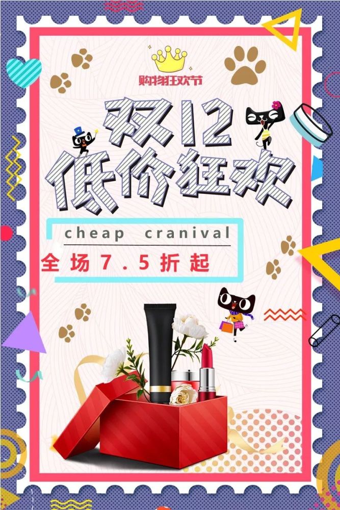 "双12创意海报"大赛创意奖