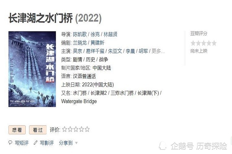 《长津湖之水门桥》宣传图