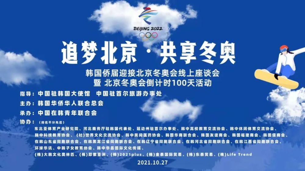 【关注】全球华侨华人共庆2022年北京冬奥会百日倒计时