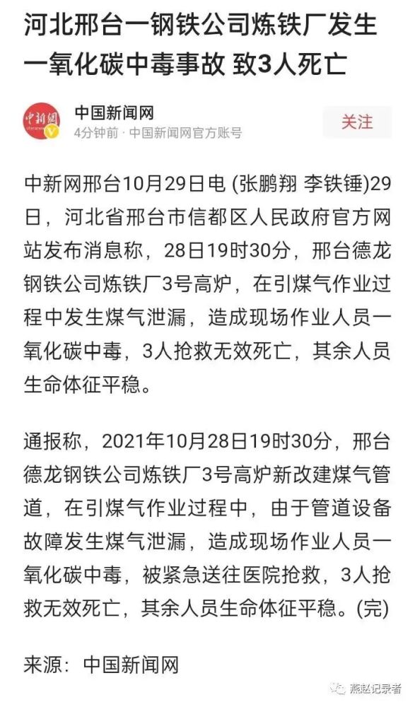 3人死亡!邢台一钢铁公司炼铁厂发生一氧化碳中毒事故